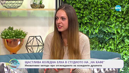 Щастлива Коледна елха в студиото на "На кафе" - "На кафе" (09.12.2020)