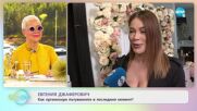 Евгения Джаферович за мъжете и грима - „На кафе” (04.05.2022)