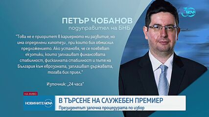 Новият служебен премиер: Кои са възможните кандидати