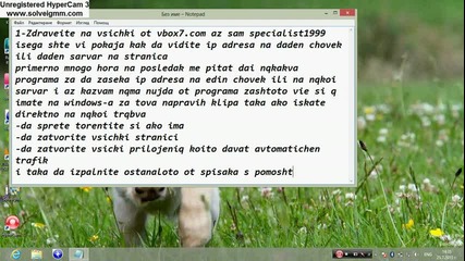 Как да засечете ип адреса на даден човек