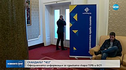 СКАНДАЛЪТ "ЧЕЗ": Официалната информация за сделката скара ГЕРБ и БСП