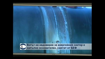 Вотът на недоверие за енергийния сектор е напълно основателен, смятат от БЕФ