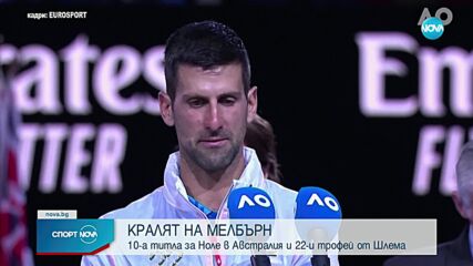 Джокович: Не оставяйте никой да отнеме мечтите ви