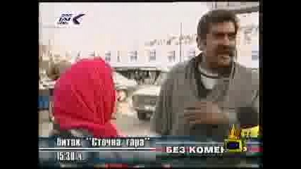 Господари На Ефира - Махай Се Бе
