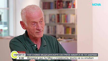 Той снима медицинските сестри в Либия и не ги забрави: Фредерик дьо Ла Мюр пред NOVA
