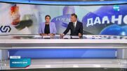 Новините на NOVA (08.09.2022 - централна емисия)