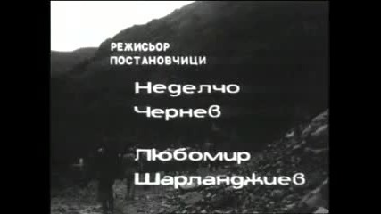 Българският сериал На всеки километър - Първи филм (1969), 7 серия - Магарешката пътека [част 6]