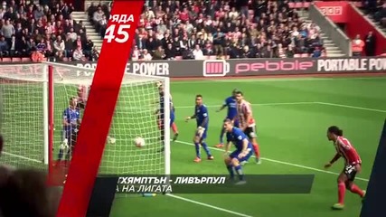 Очаквайте Саутхемптън - Ливърпул