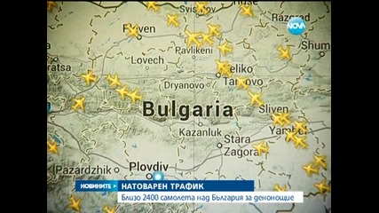 Близо 2400 самолета над България за денонощие - Новините на Нова 18.07.2014