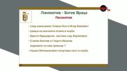 Предколедна среща за Локо Пд и Ботев Вр