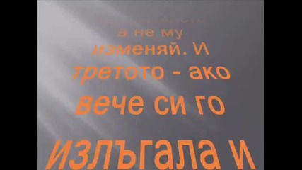 Съветите на една баба