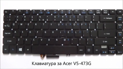 Оригинална клавиатура с подсветка за Acer Aspire V5-473g без рамка от Screen.bg