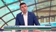 ДБ: Проблемите в МВР са много преди назначаването на Даниел Митов