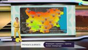 Слънчево време и със слани в неделя