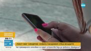 „Текст нек” синдром: Новата пандемия сред младите