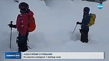 Снежни бури затвориха пътища в Североизточна Румъния