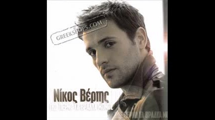 Страхотен Гръцки на Nikos Vertis - Thymamai