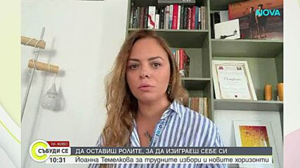 Йоанна Темелкова за живота в Испания: Имах нужда да дишам спокойно и да бъда себе си