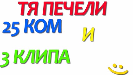 Победите Ля Е