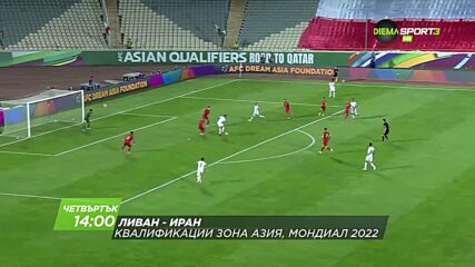 Ливан - Иран на 11 ноември, четвъртък от 14.00 ч. по DIEMA SPORT 3