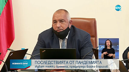 Борисов: Трябва да се пазим, но да не спираме да работим