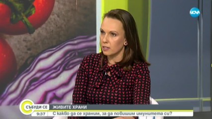 С какво да се храним, за да повишим имунитета си?