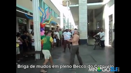 Бразилски старчета надъхани да се бият - Смях