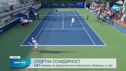 БФТ помага на украинските тенисисти бежанци в България