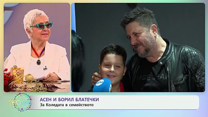 Асен и Борил Блатечки: За Коледата в семейството - „На кафе“ (23.12.2024)