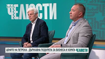 "Челюсти": Какви са икономическите последствия от войната в Близкия изток