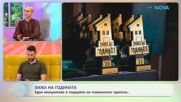Хижа на годината: Инициатива в подкрепа на планинския туризъм | На кафе | 20 май 2026