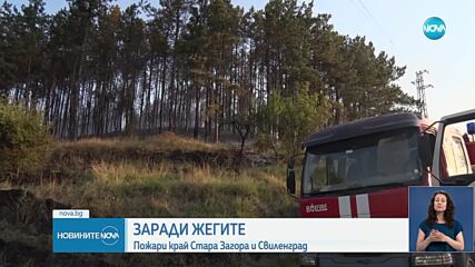 Голям пожар в старозагорското село Медникарово