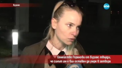 Семейство твърди, че синът им е бил оставен да умре в затвора
