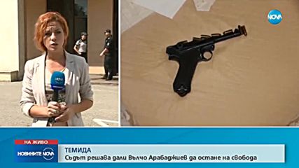 Съдът решава: Ще остане ли на свобода Вълчо Арабаджиев?