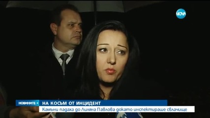 Лиляна Павлова на косъм от инцидент с падащи камъни