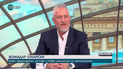 Божидар Лукарски: Има бъдеще за ново дясно обединение