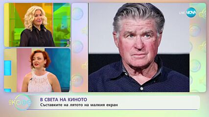 „Сърцето на Холивуд” Трийт Уилямс загина при катастрофа с мотоциклет