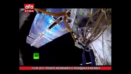 Руските космонавти се разходиха в Космоса 14.09.2015