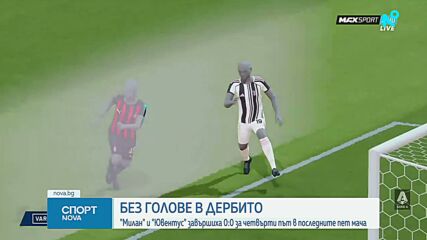 Милан - Ювентус 0:0 /репортаж/