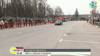 На бързи обороти: Монтана отбеляза 8 март със женско рали