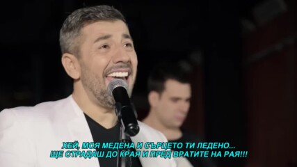 Jovan Perisic - Ljubav je za hrabre (hq) (bg sub)