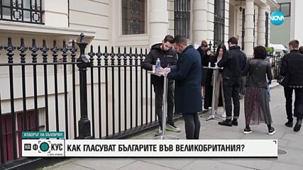 Как протича изборният ден във Великобритания