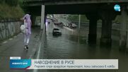Проливен дъжд блокира основни булеварди в Русе
