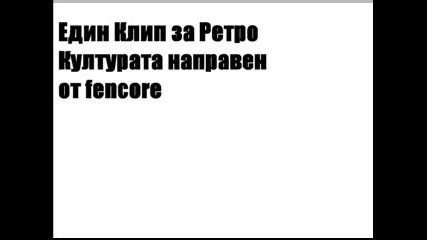 Ретро Културата