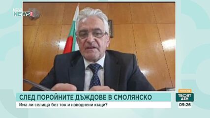 След проливните дъждове: Каква е обстановката в Смолянско