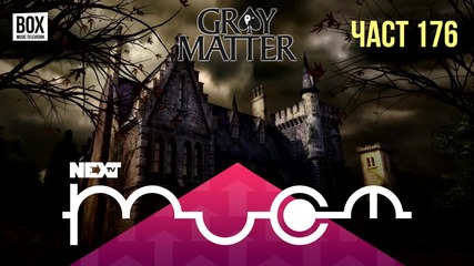 NEXTTV 034: Gray Matter (Част 176) Павел от Троян