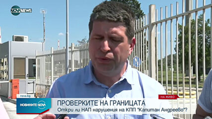 Проверки на границата