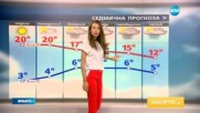 Прогноза за времето (02.04.2017 - обедна емисия)