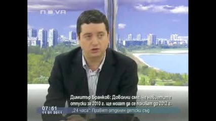 Здравей България 2011.01.11 част3 - Как ще се ползват невзетите отпуски за 2010 година 