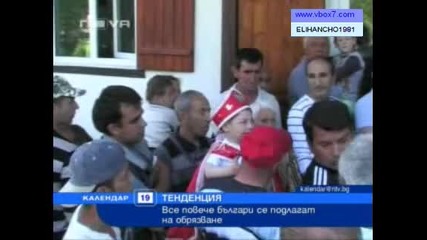 Българи Масово се Обрязват !